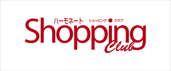 純正規品のショッピング「ハーモネートショッピングクラブ」