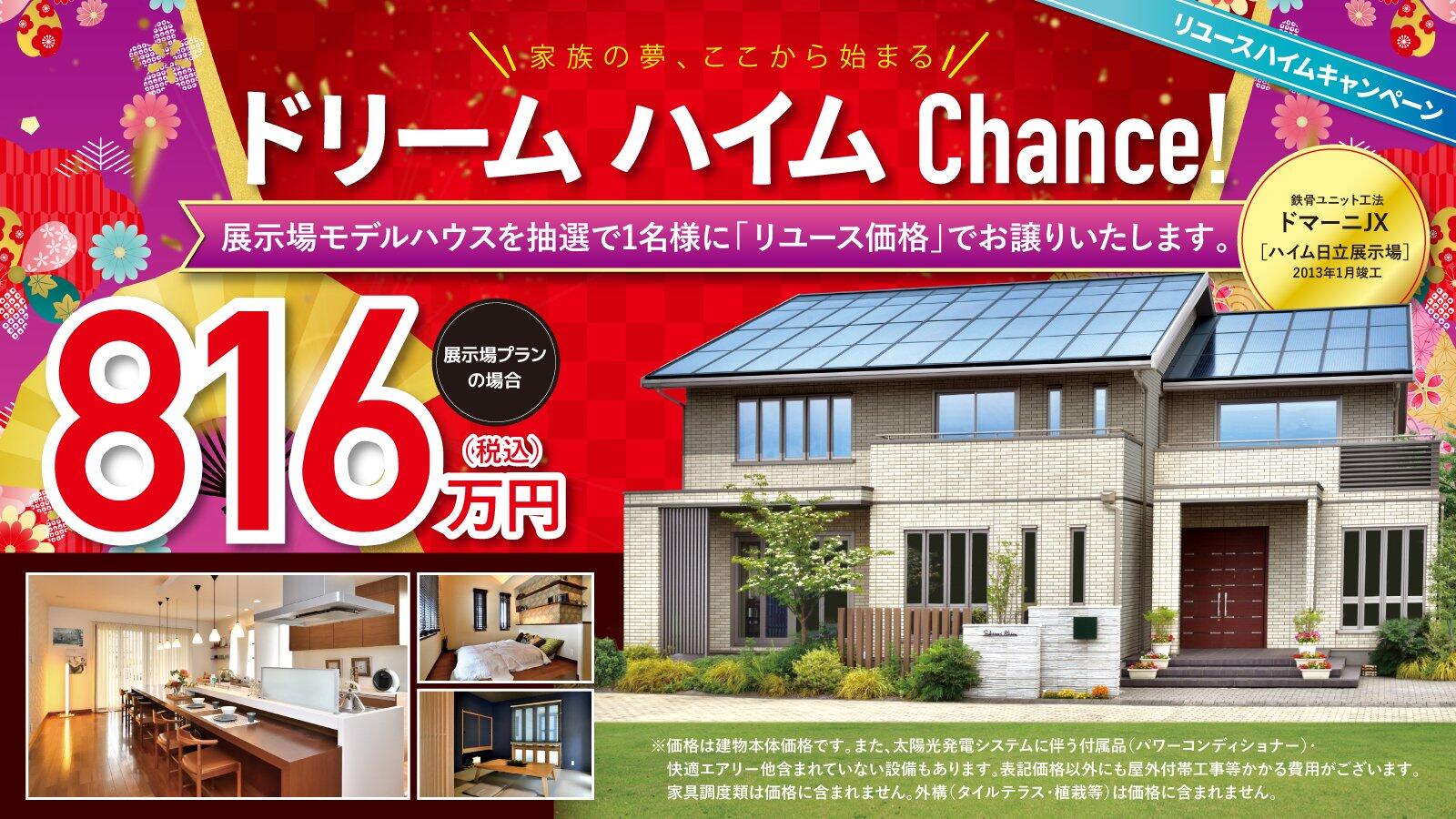 茨城セキスイハイム | 茨城県の住宅メーカー(ハウスメーカー) 茨城セキスイハイム | 茨城県の住宅メーカー(ハウスメーカー)