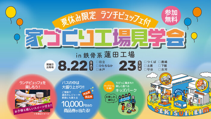 イラストの原画　住宅展示場　ポスター ハイム水戸笠原展示場 新着情報 | 茨城セキスイハイム | 茨城県の住宅